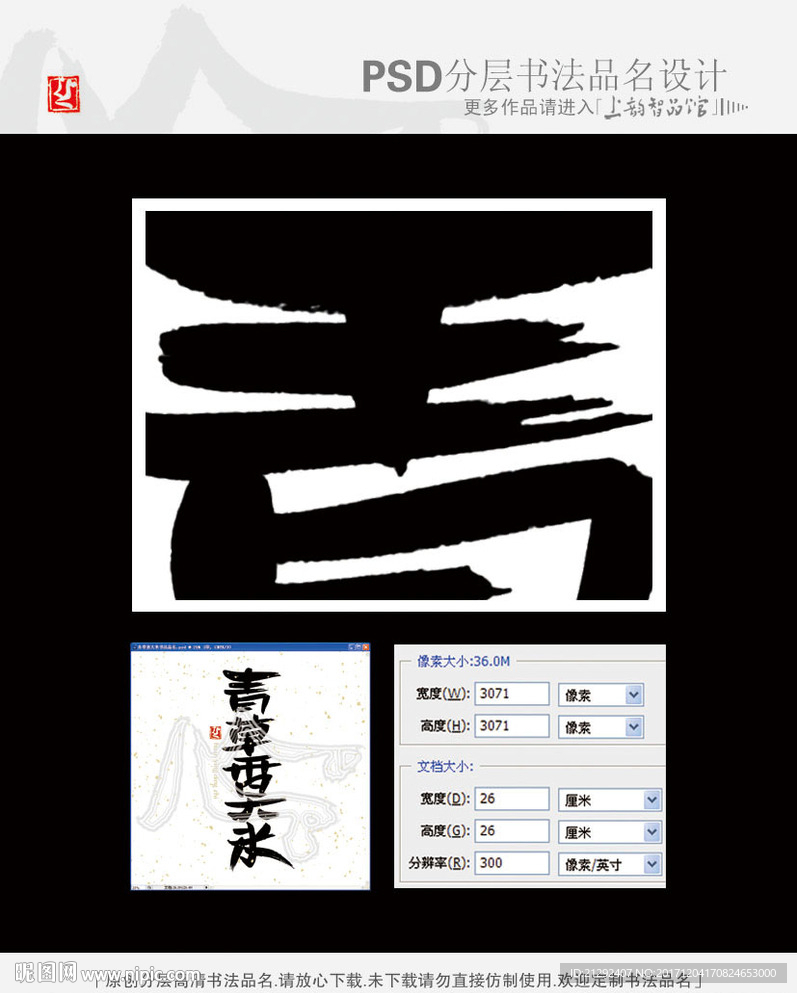 青草香大米书法品名
