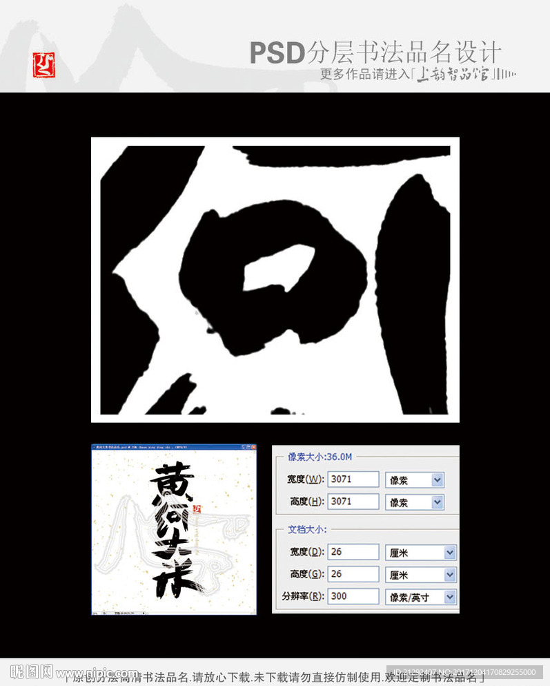 黄河大米书法品名