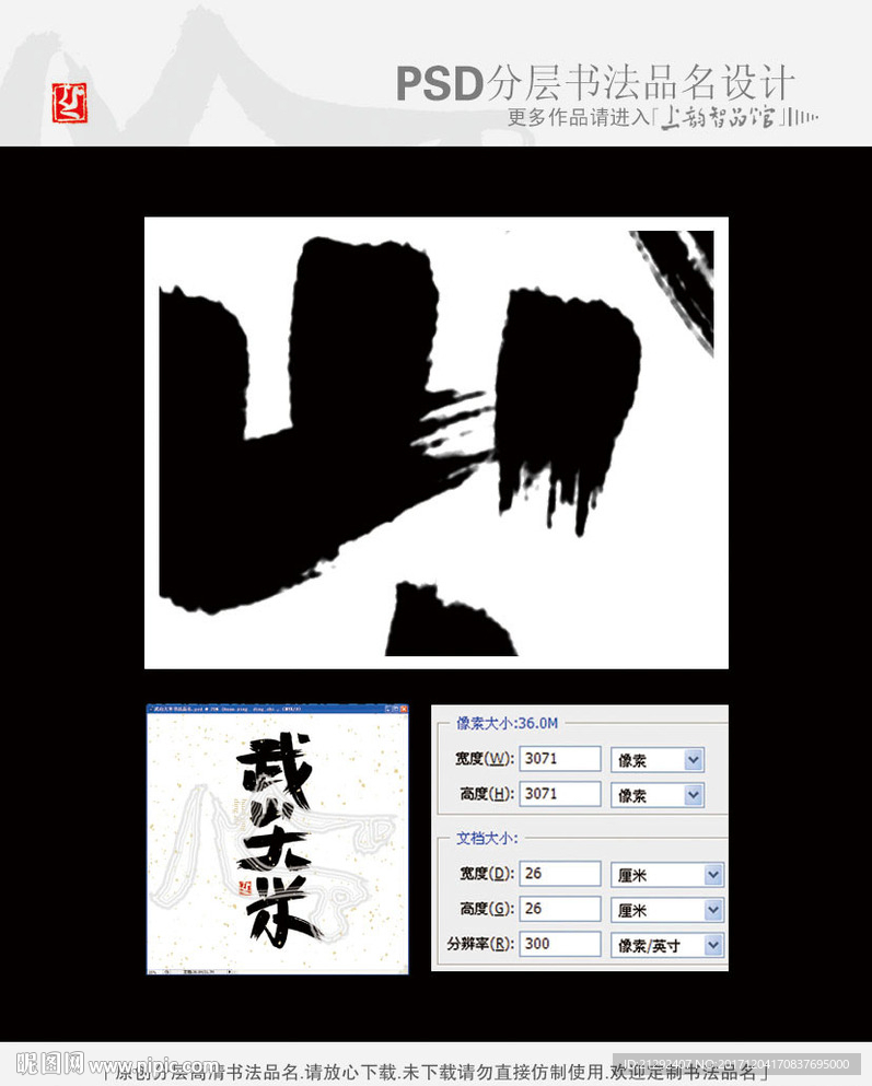 武山大米书法品名