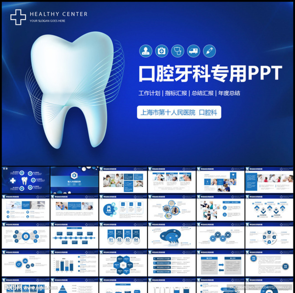 口腔牙科专用PPT模板