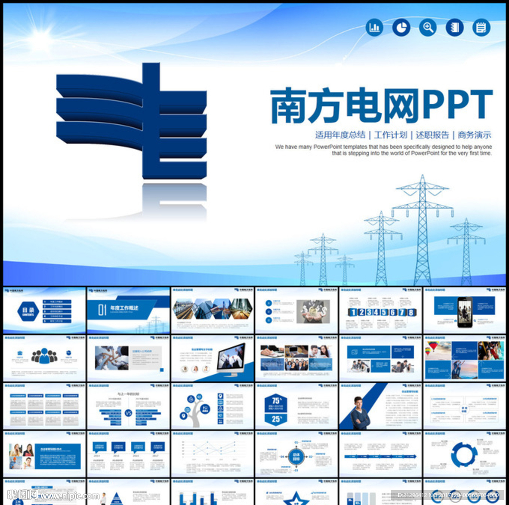 南方电网年终总结PPT