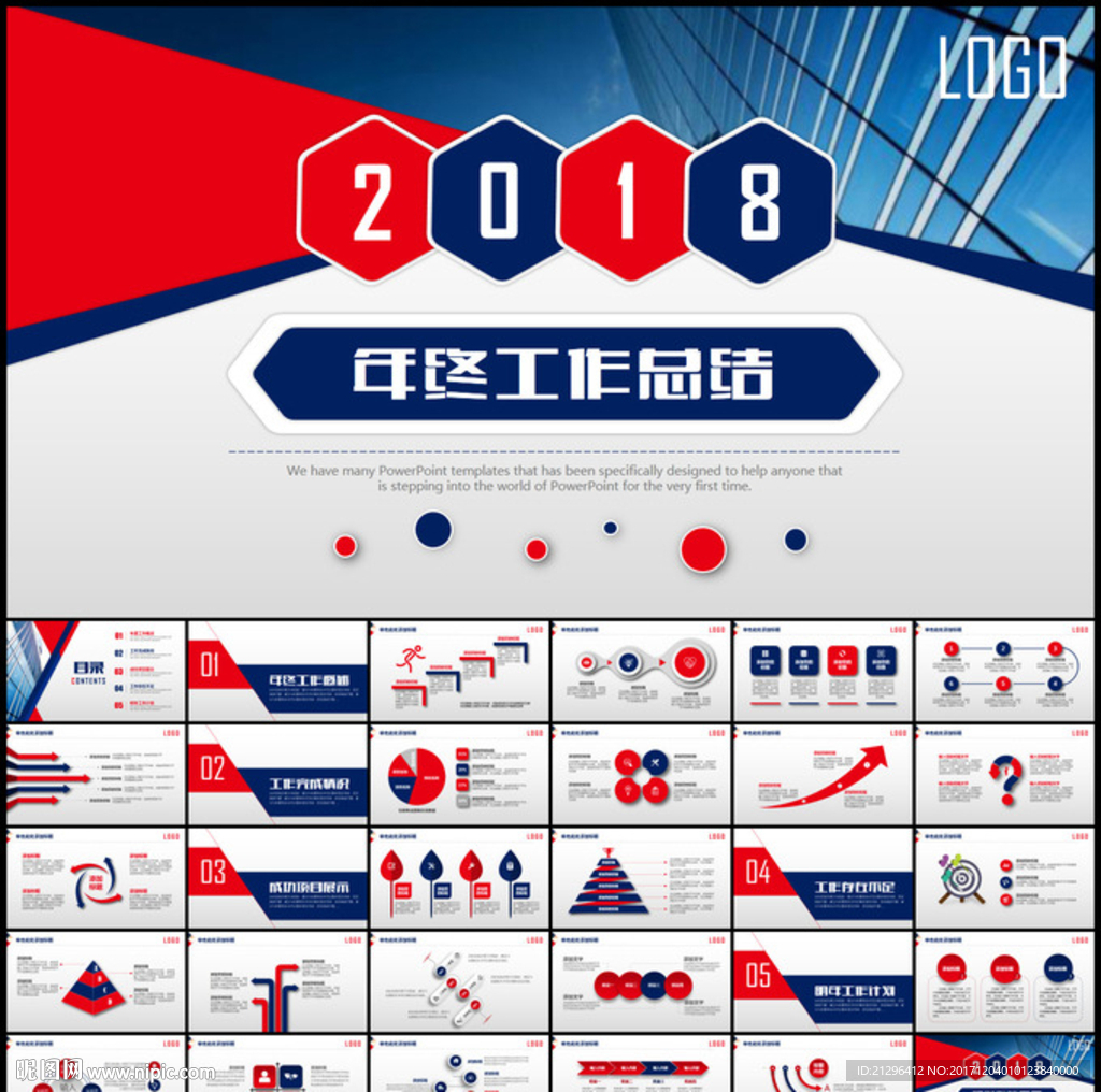 2018年终总结计划PPT模板