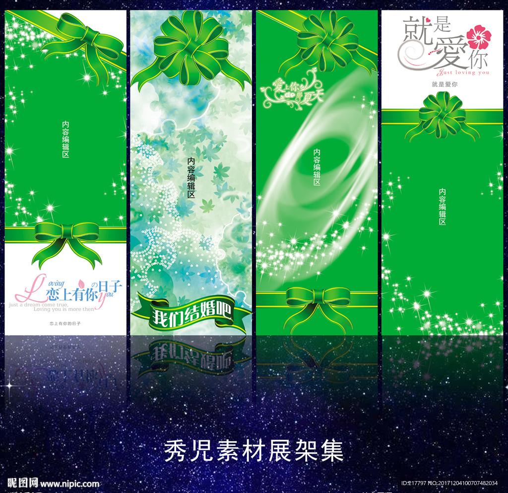677精美绿色展架模板设计