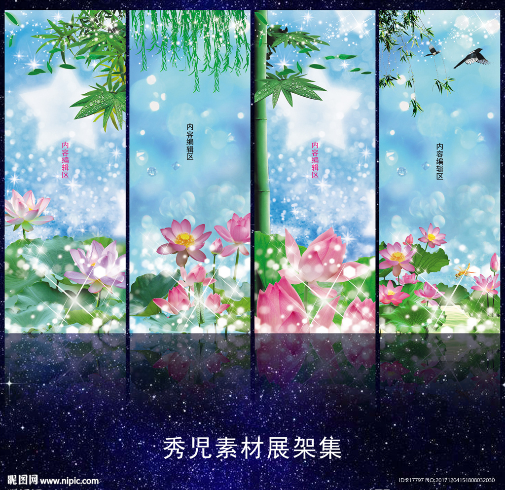 681精美梦幻荷花素材展架设计