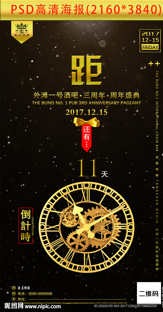 酒吧三周年庆典倒计时TT