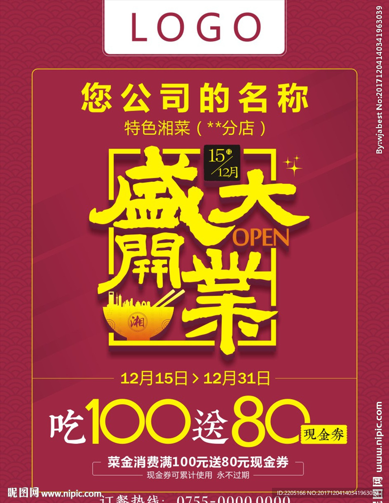 盛大开业