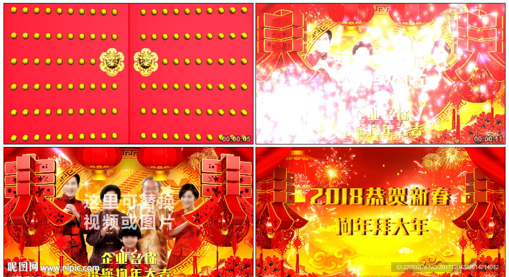 2018狗年新春拜年AE模板