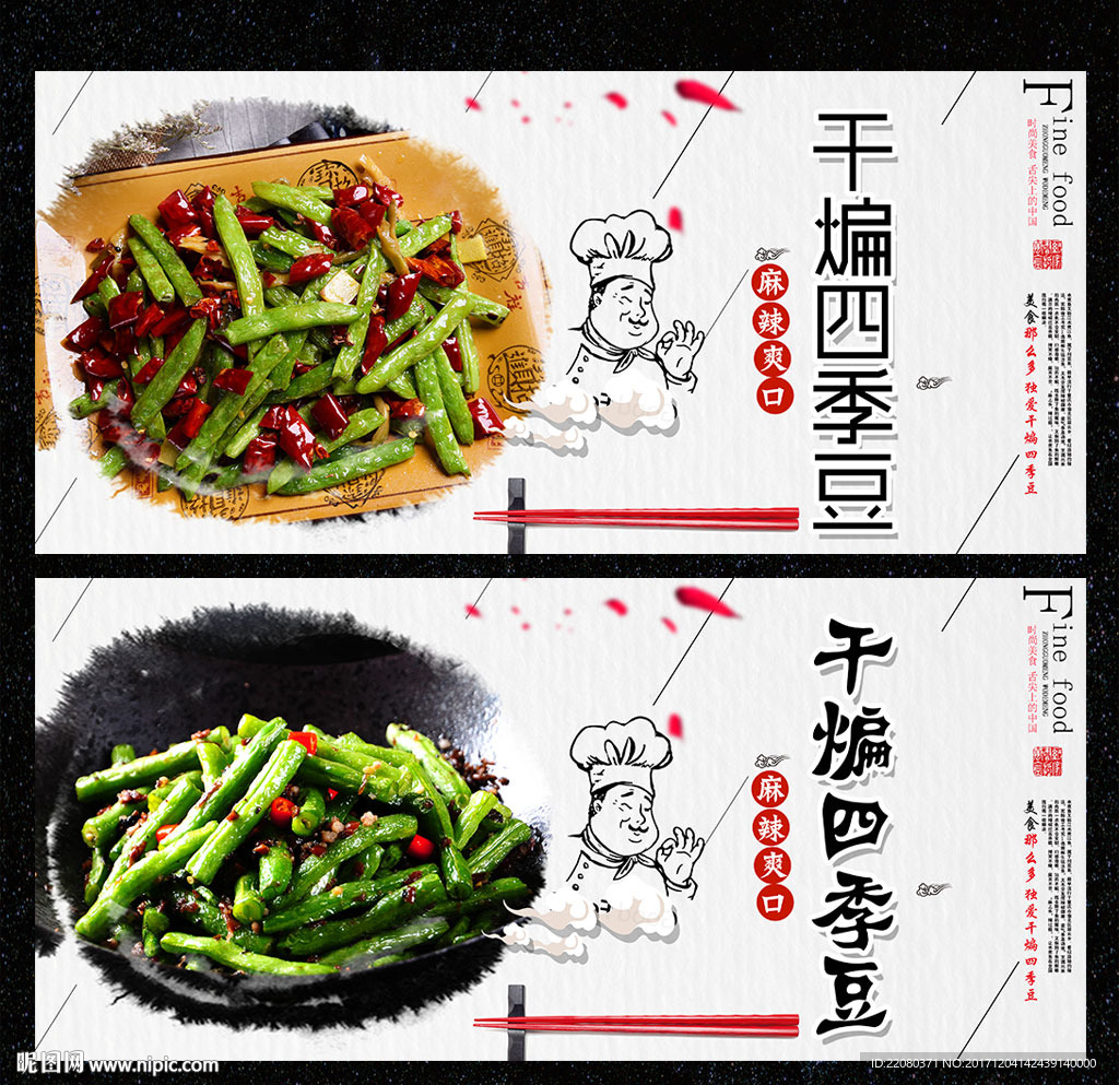 干煸四季豆