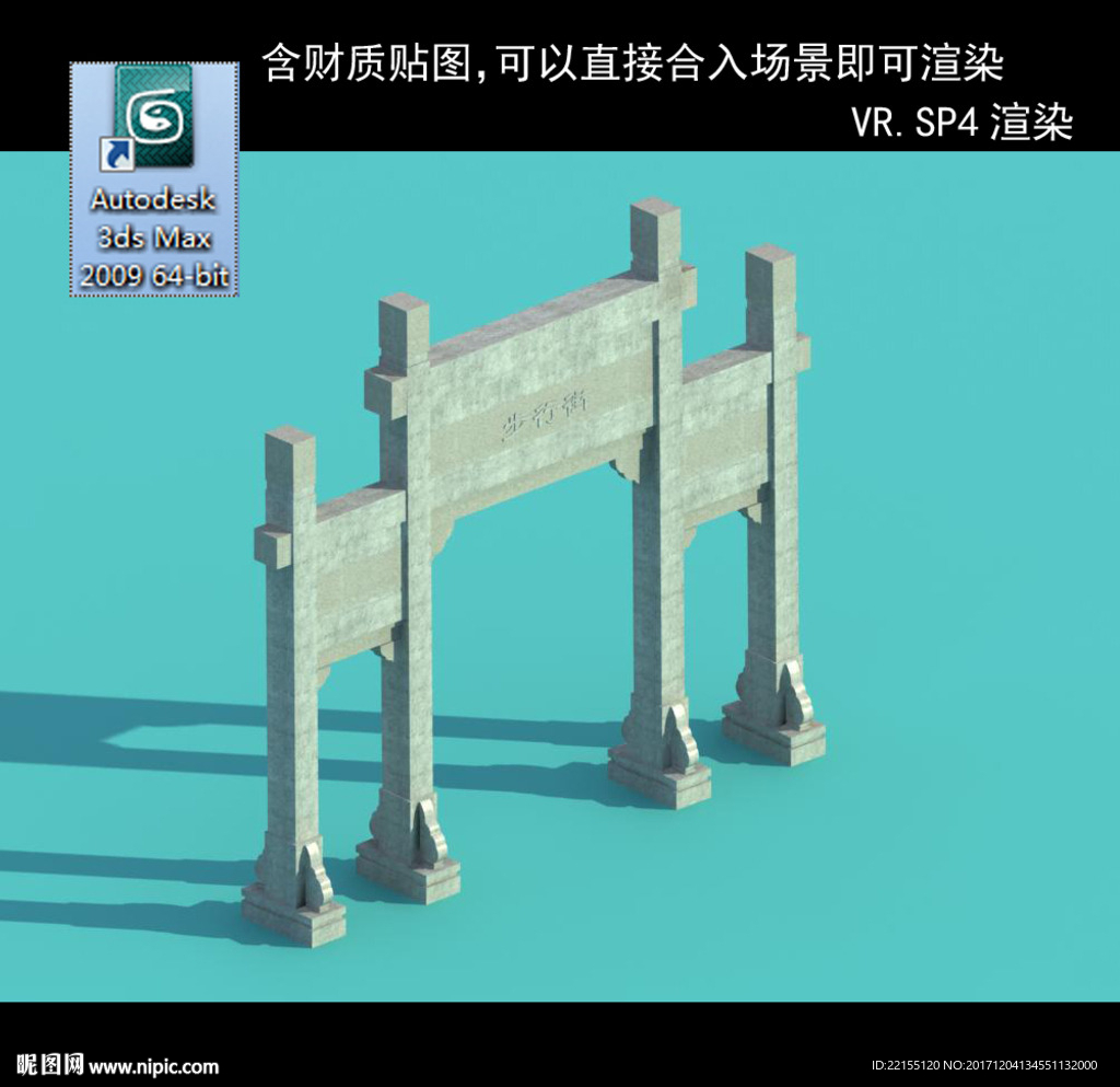 石牌坊