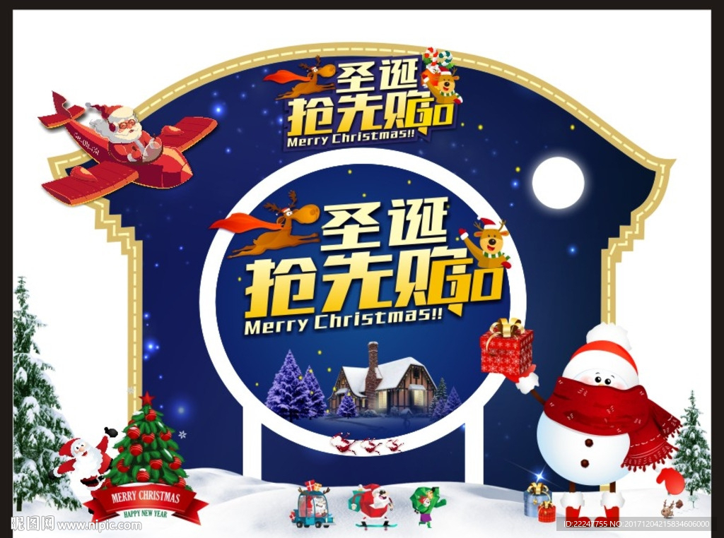 圣诞抢先购拱门
