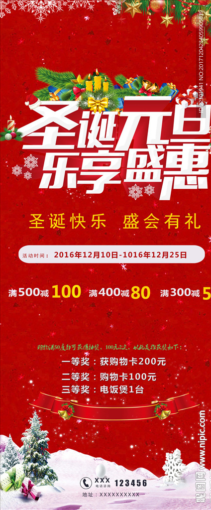 圣诞元旦乐享盛惠