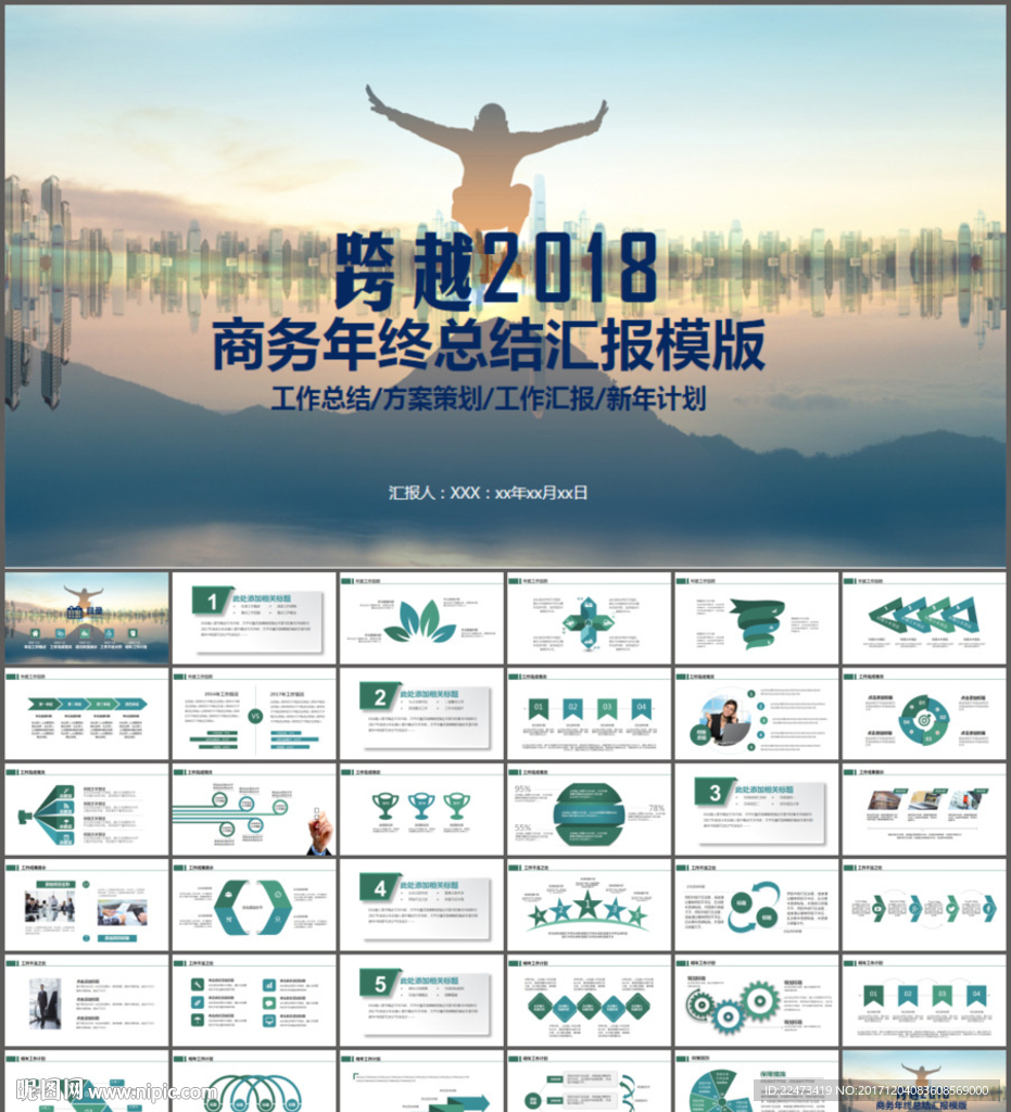 工作总结ppt