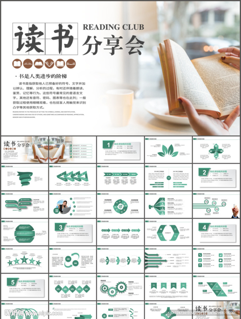读书分享ppt