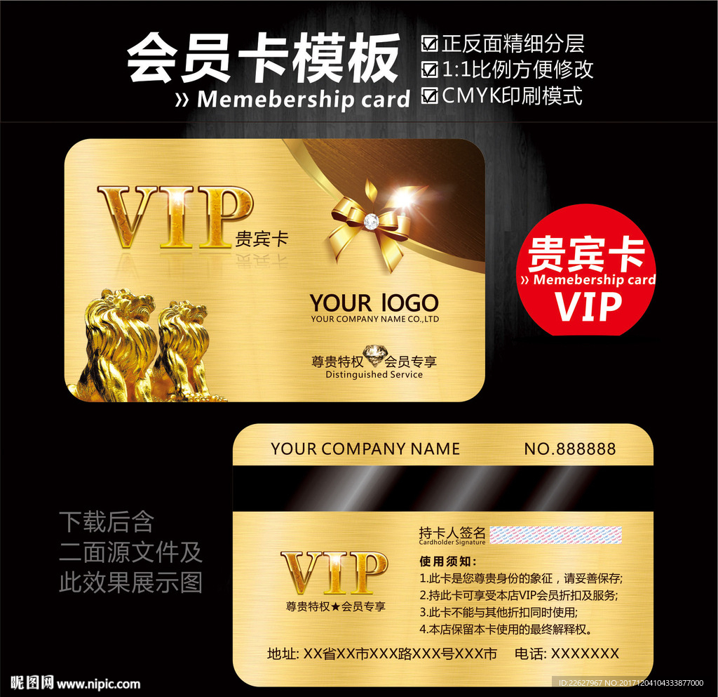 vip卡