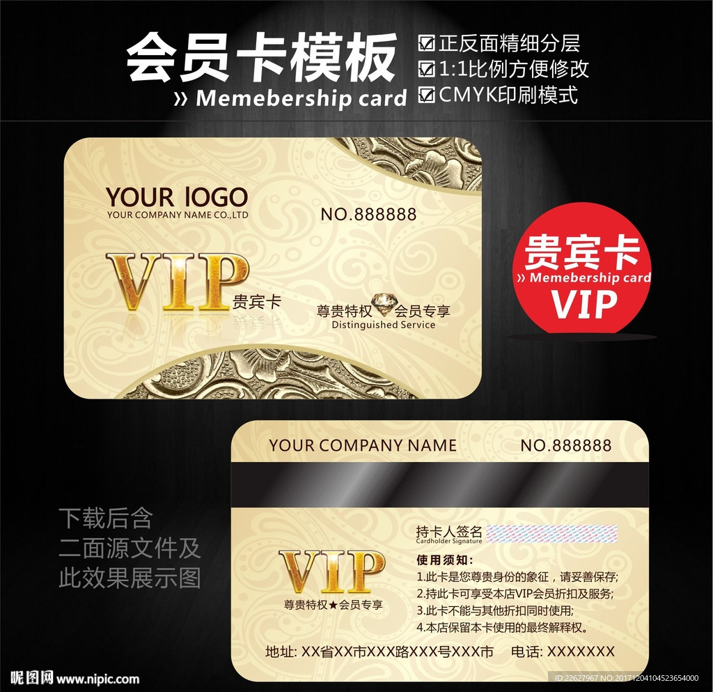 VIP卡