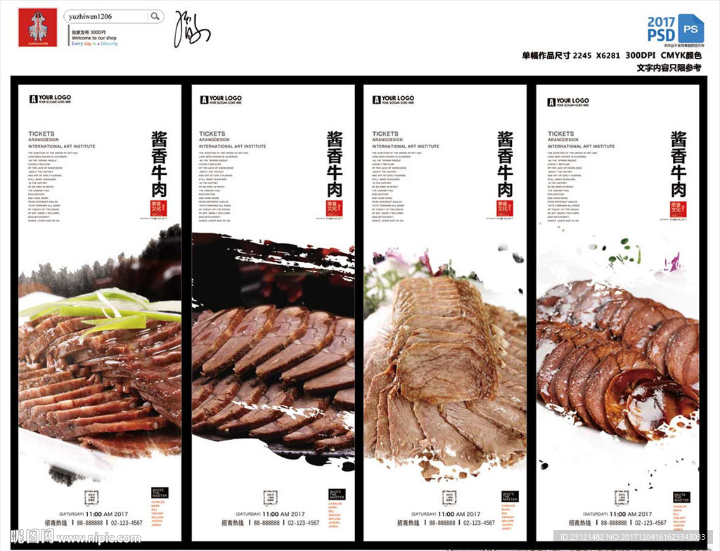 美食酱牛肉
