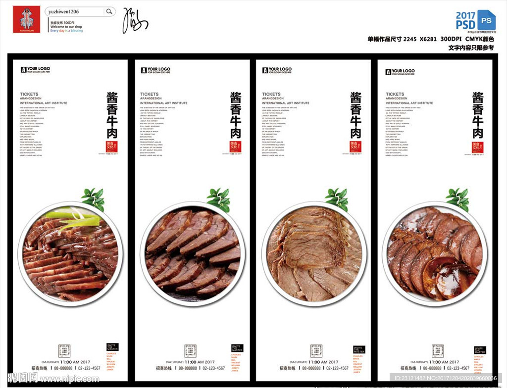 美味酱牛肉海报