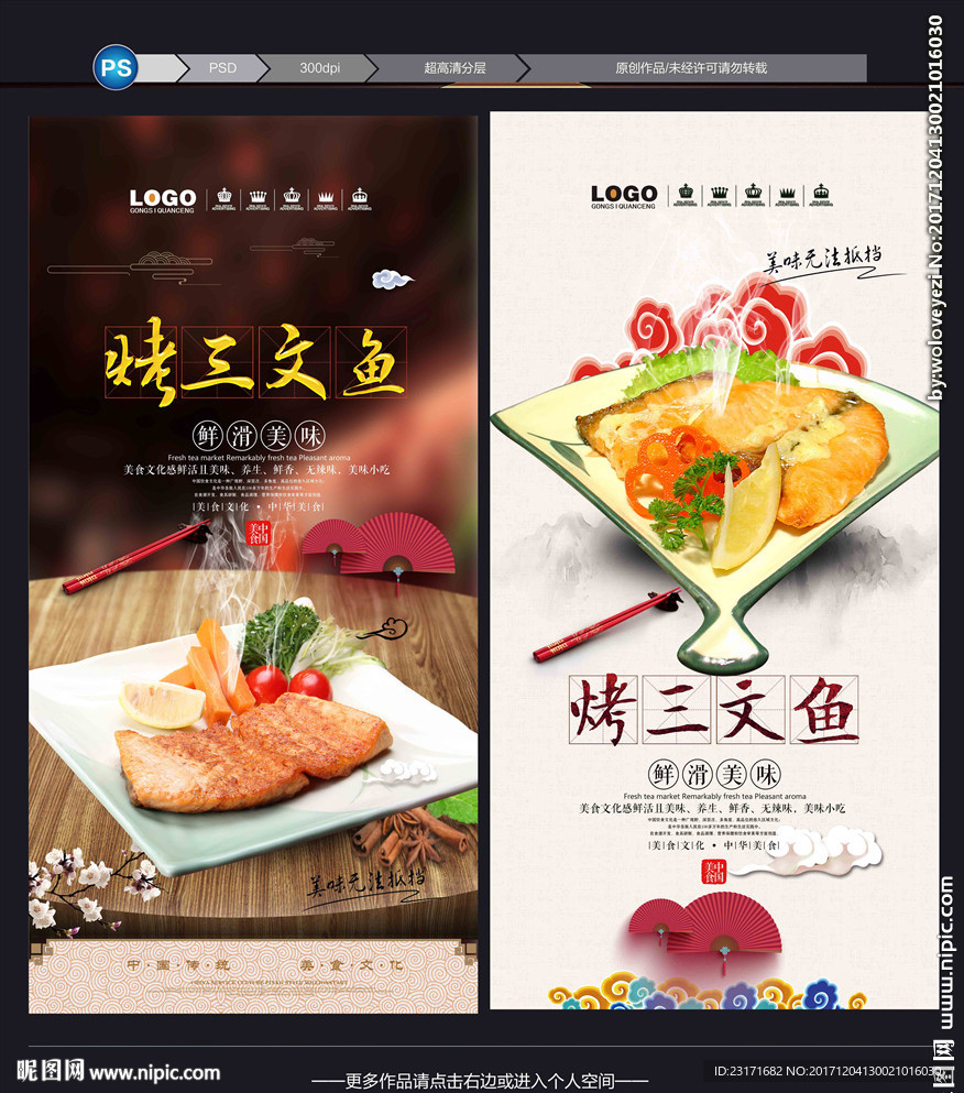 烤三文鱼