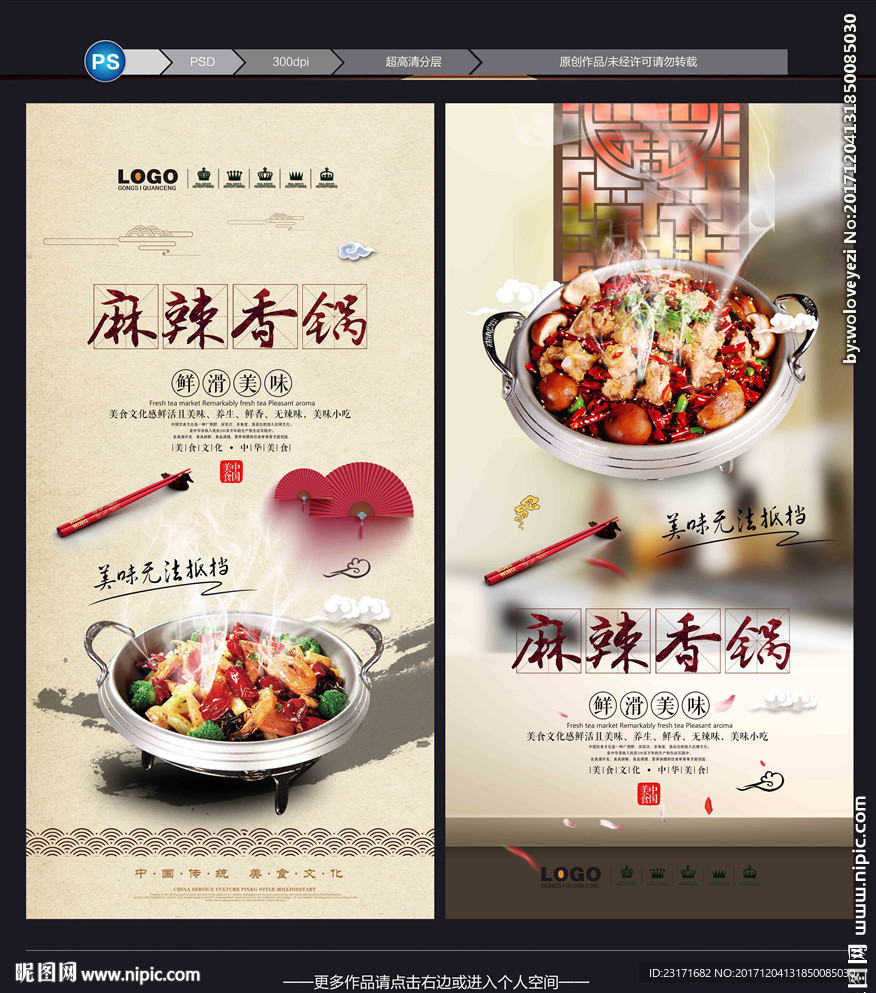 麻辣香锅