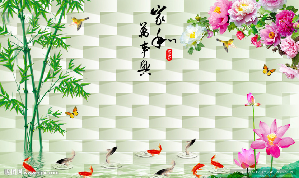 家和万事兴电视背景墙