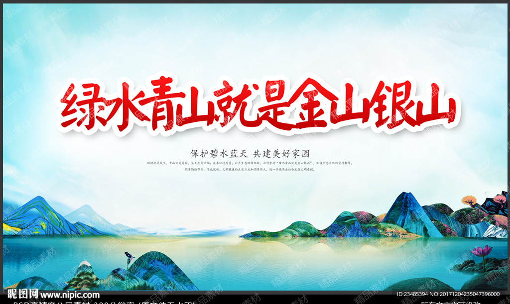 绿水青山就是金山银山