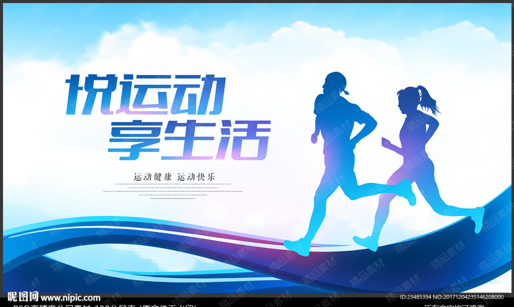 运动海报