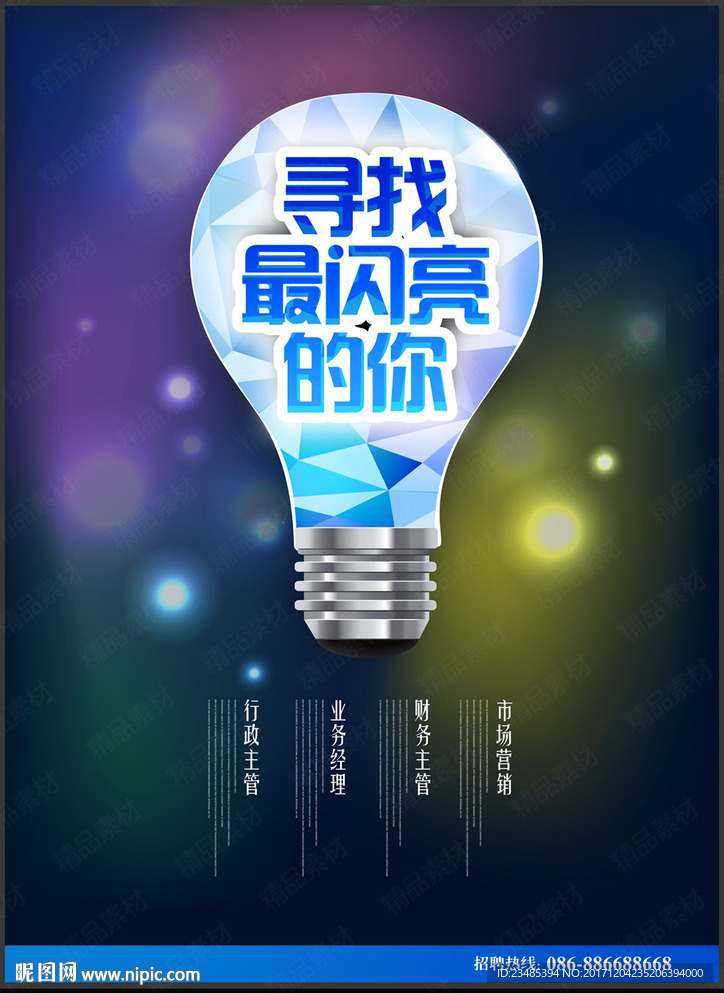 招聘海报