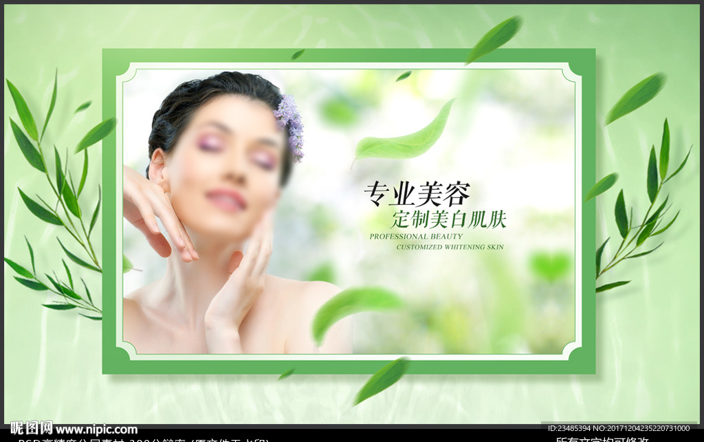 美容海报