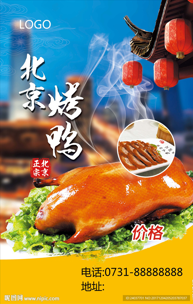 北京烤鸭