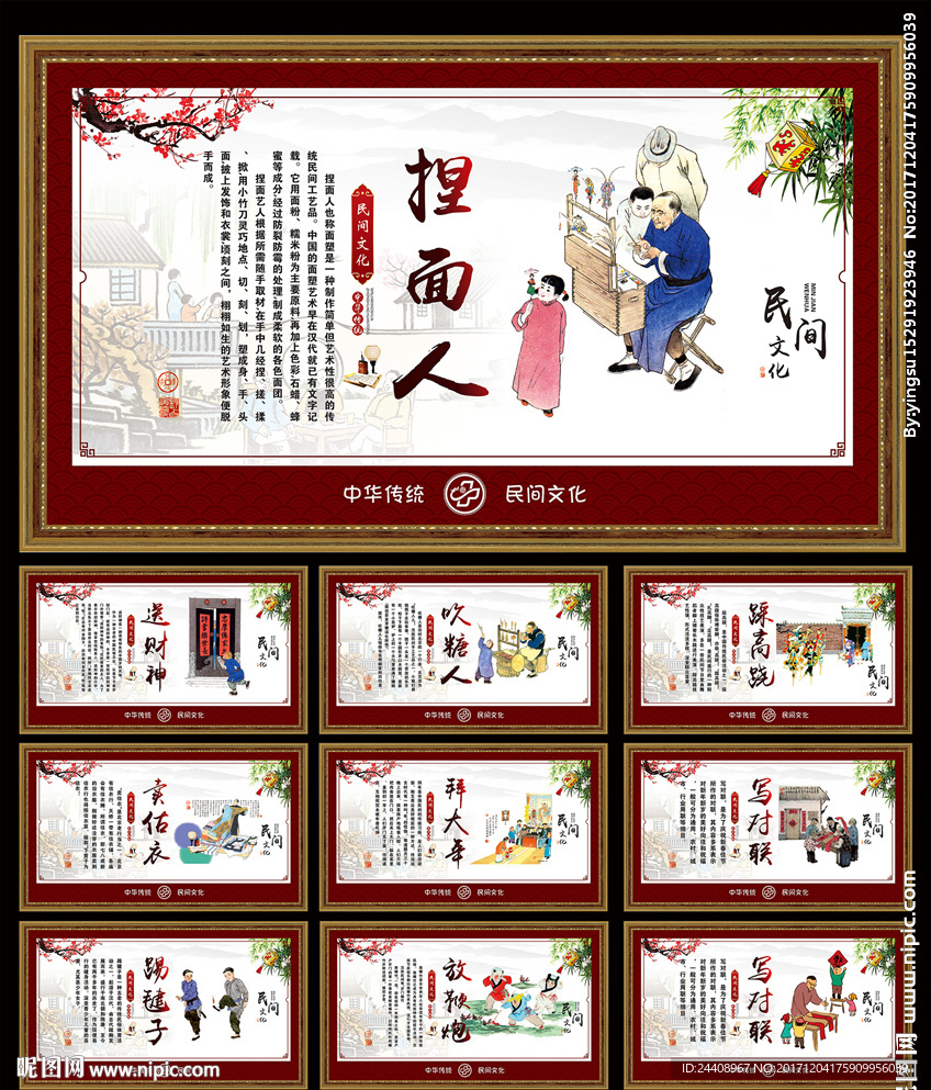 民俗文化