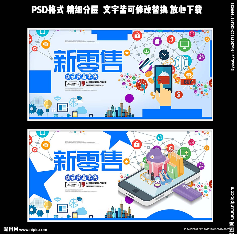 蓝色科技感新零售概念海报设计