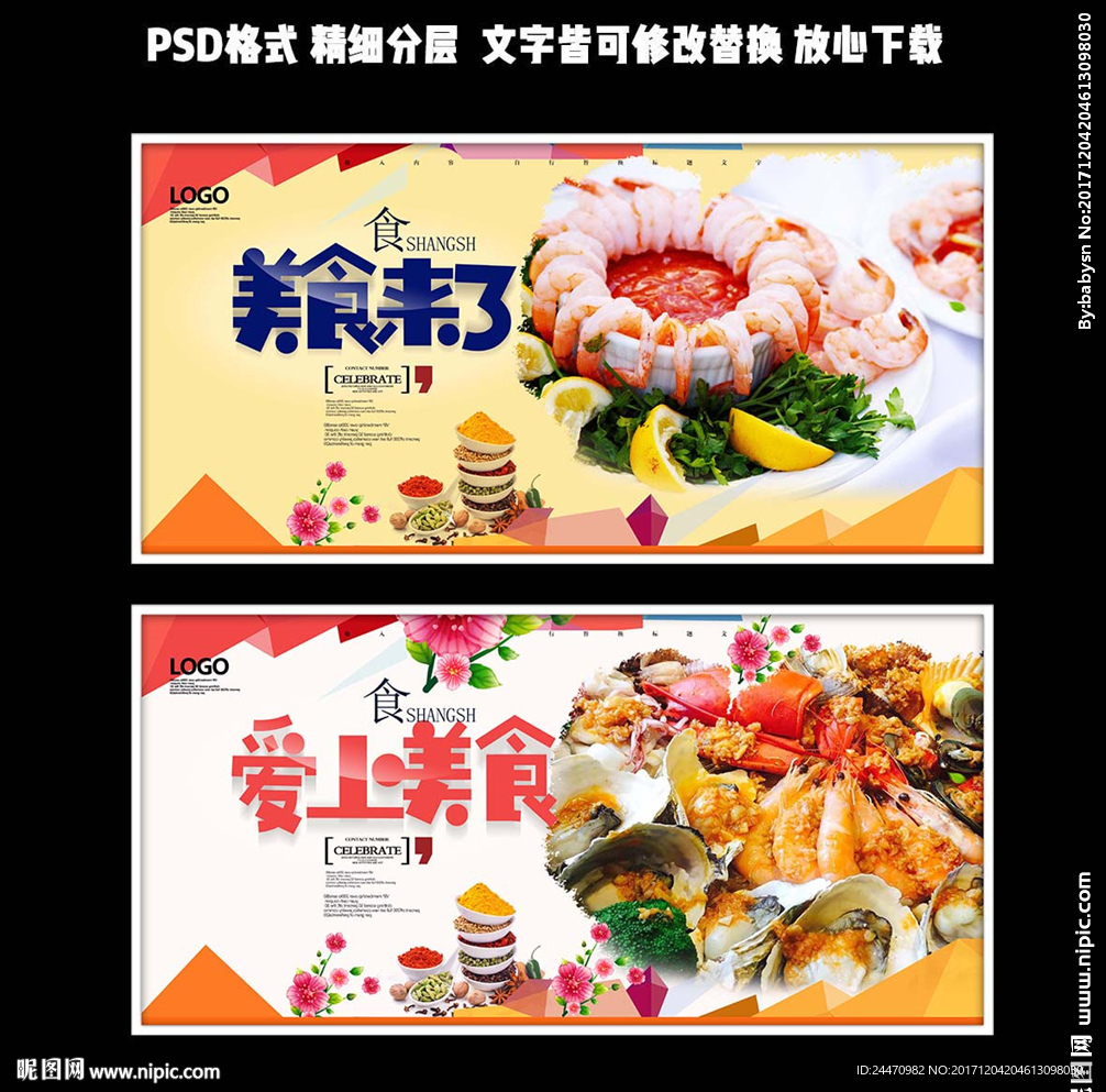 黄色温馨暖色调美食来了创意海报