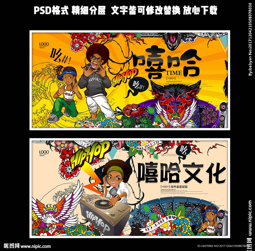 潮流炫酷手绘风嘻哈说唱海报