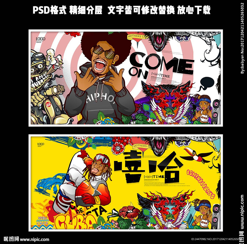 潮流嘻哈手绘风嘻哈文化POP