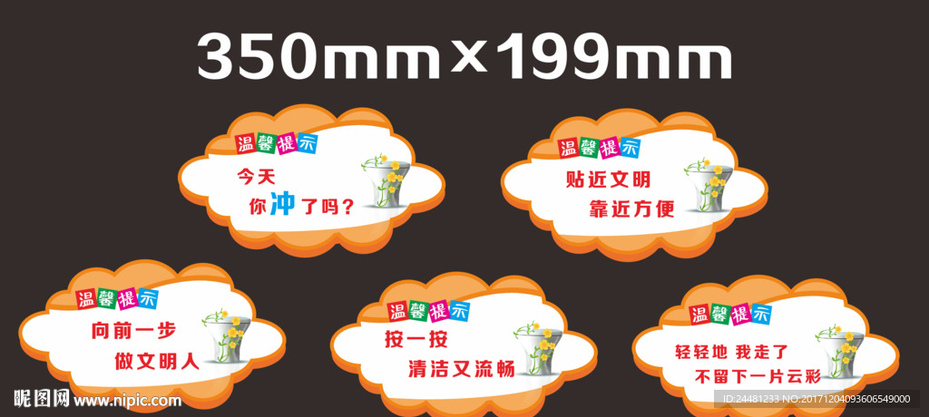 厕所温馨提示 校园厕所文化