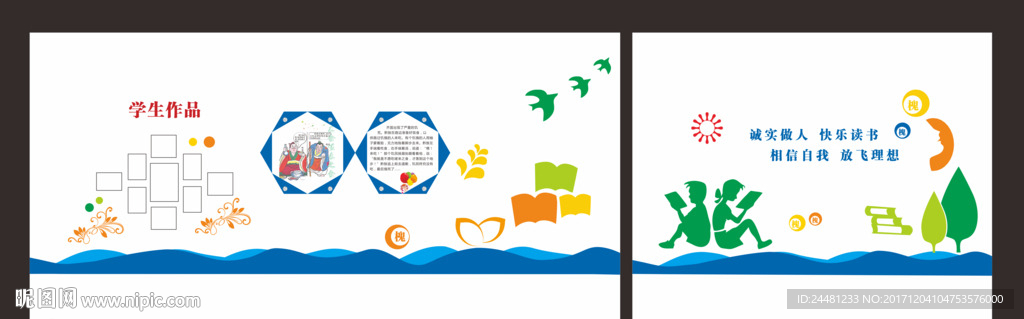 楼道文化 校园展板