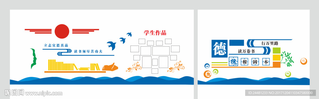 楼道文化 校园文化墙