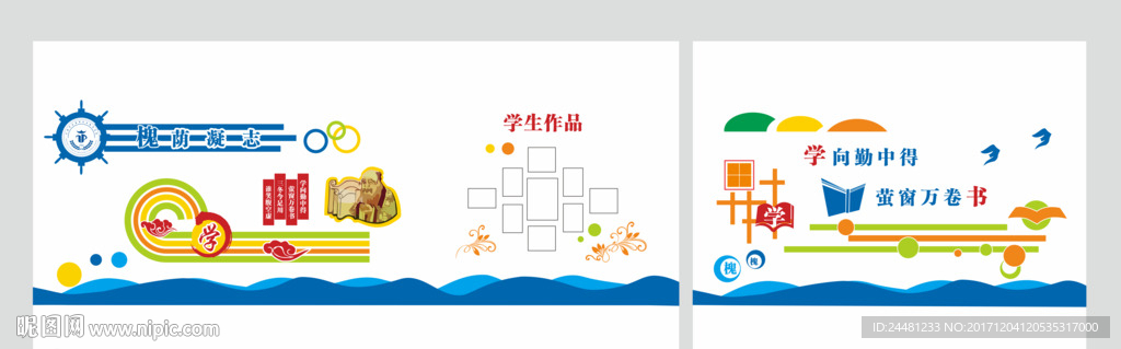 楼道文化 校园文化墙 廊道文化