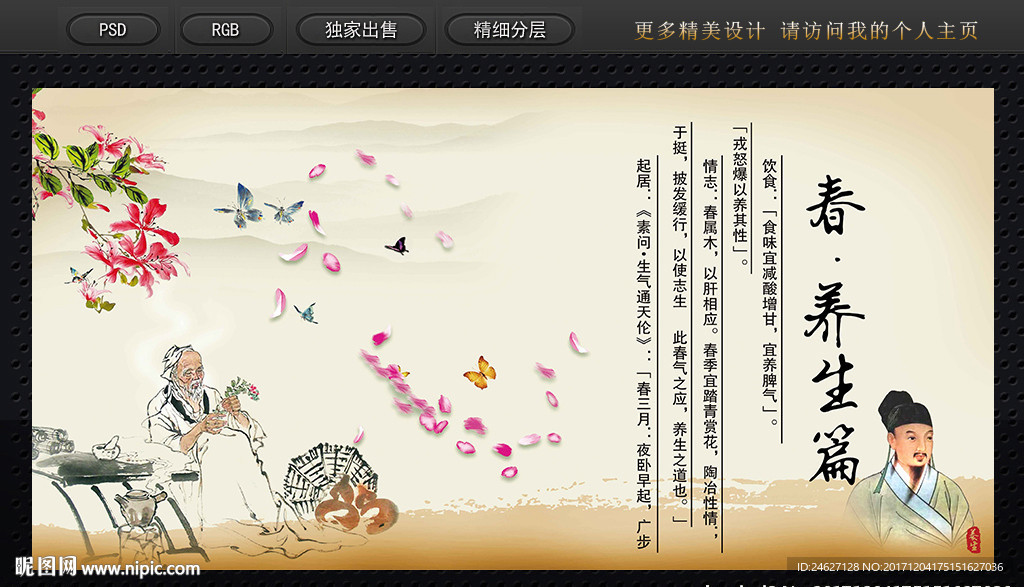 春季养生海报
