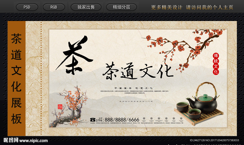 中国茶文化海报