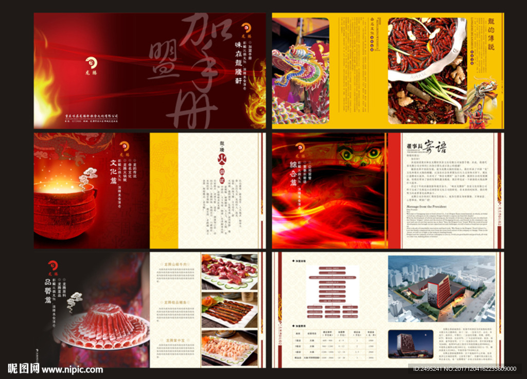 火锅店宣传加盟画册