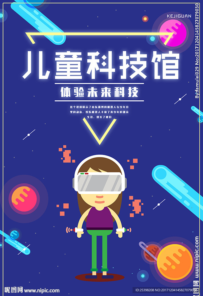 科技馆