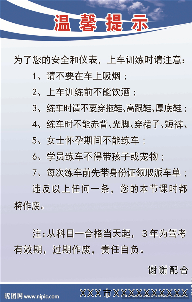 温馨提示