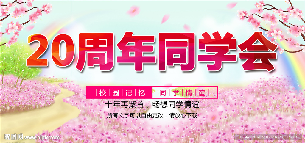 同学会