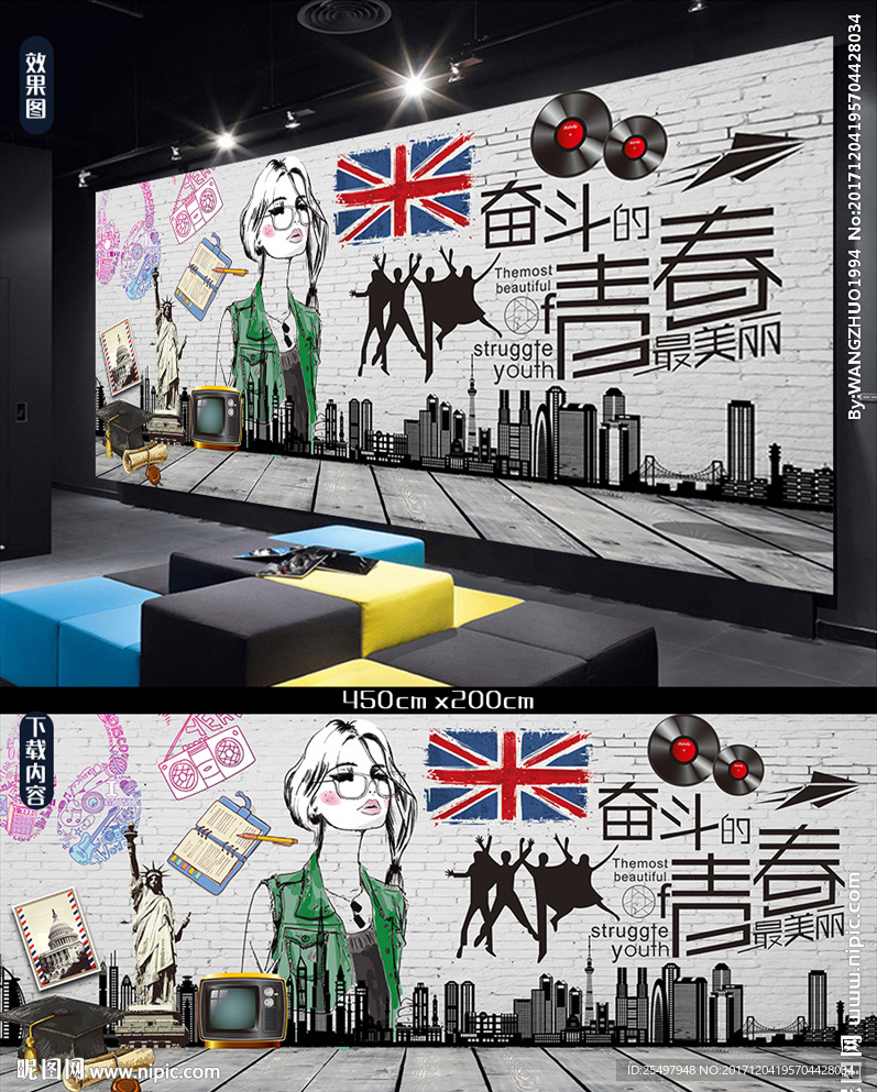 青春背景墙