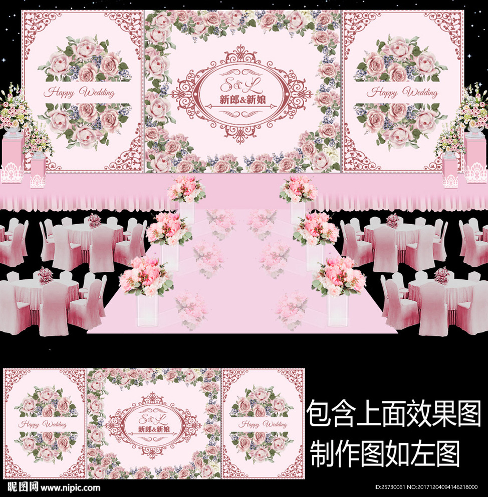 粉色玫瑰婚礼背景设计