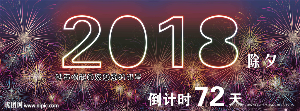 2018除夕倒计时