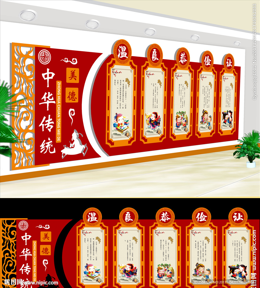 校园文化墙