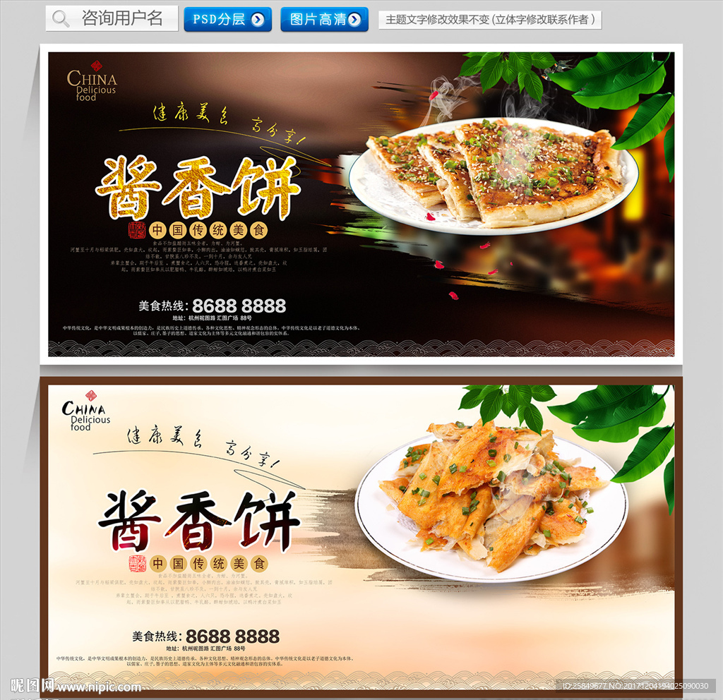酱香饼