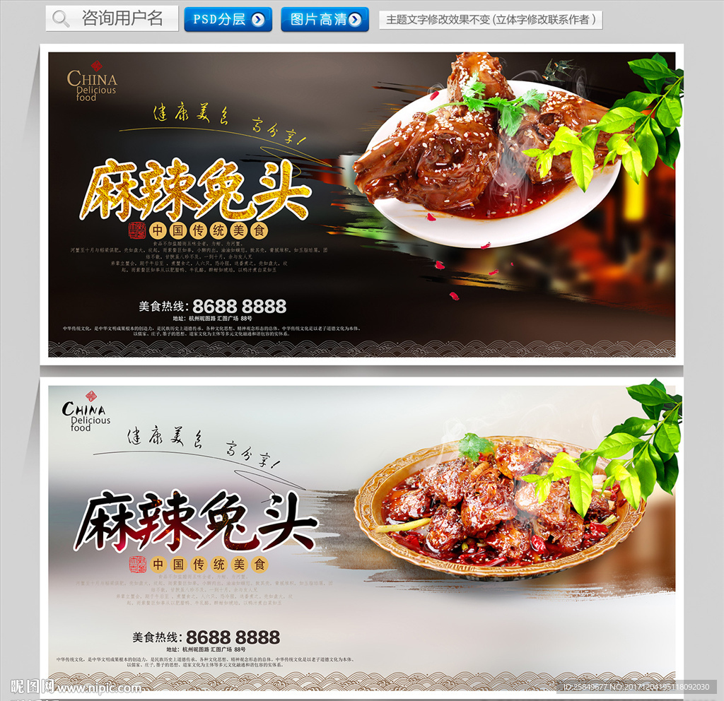麻辣兔头